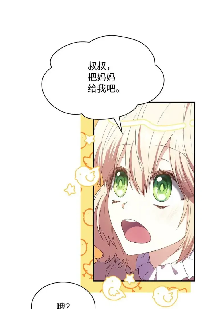 《虽然是恶女，却成为了妈妈》13 四人相逢图59