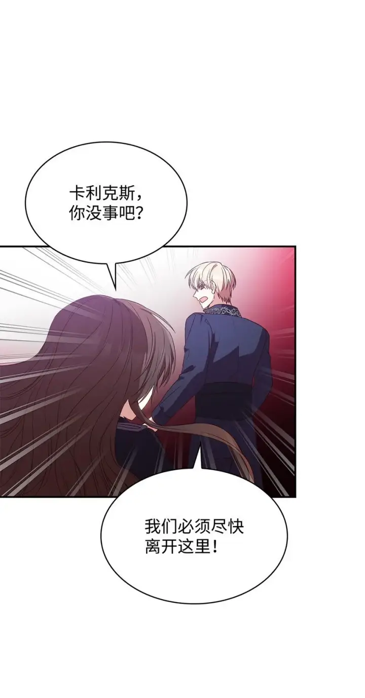 《虽然是恶女，却成为了妈妈》13 四人相逢图6