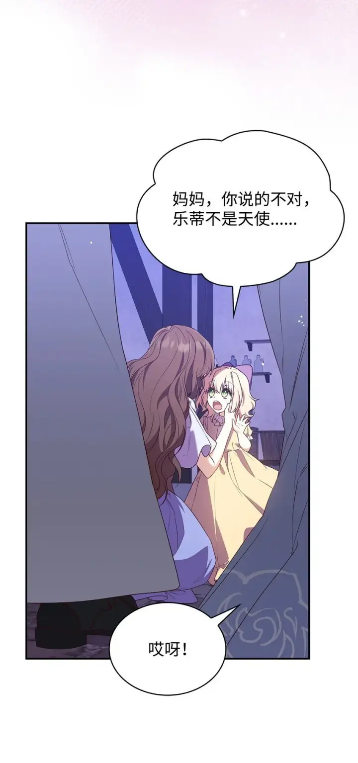 《虽然是恶女，却成为了妈妈》13 四人相逢图70
