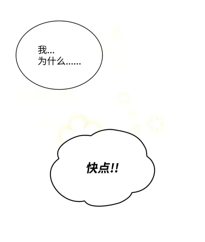 《虽然是恶女，却成为了妈妈》14 涂药图11