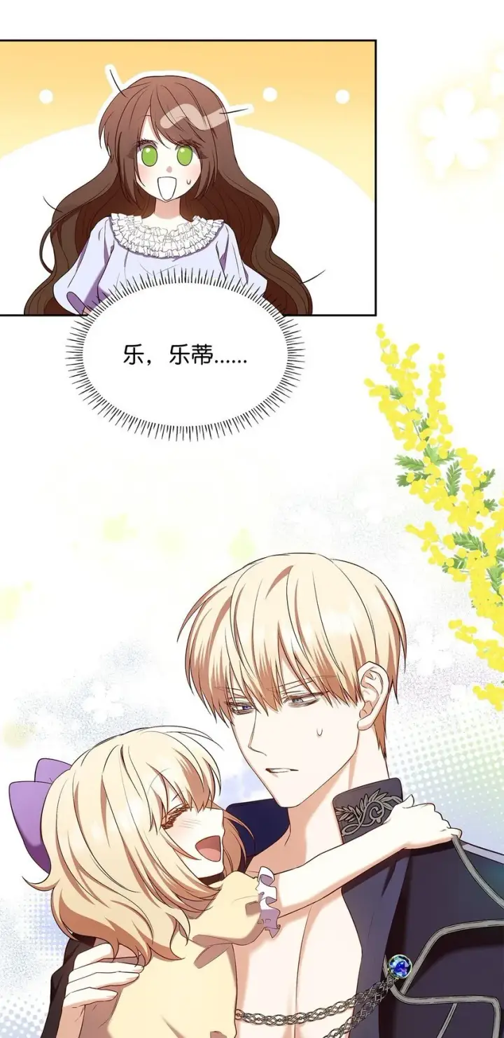 《虽然是恶女，却成为了妈妈》14 涂药图12
