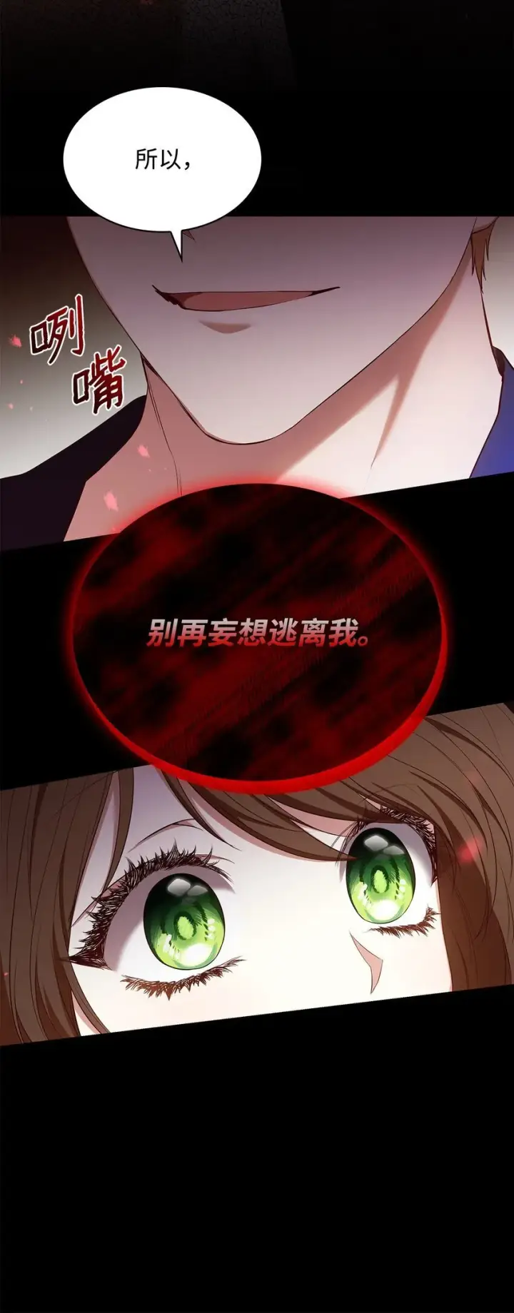 《虽然是恶女，却成为了妈妈》14 涂药图38