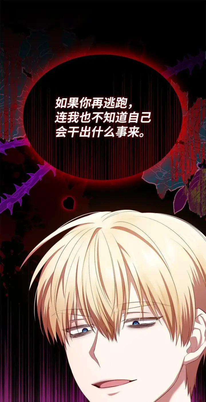 《虽然是恶女，却成为了妈妈》14 涂药图39