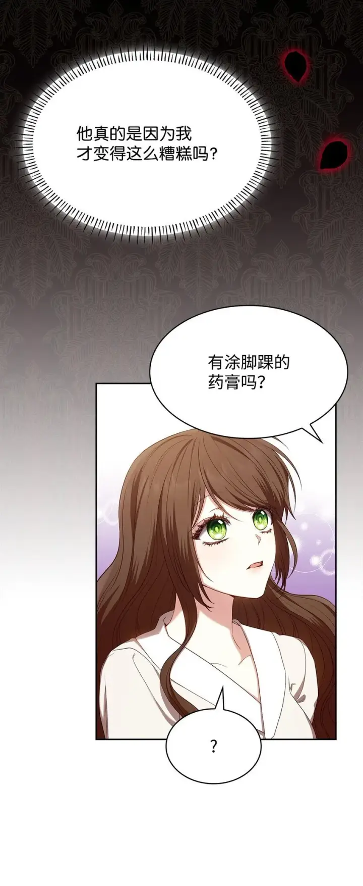 《虽然是恶女，却成为了妈妈》14 涂药图42