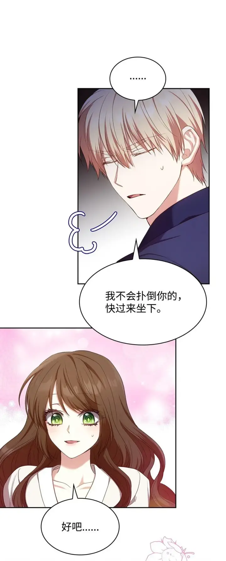 《虽然是恶女，却成为了妈妈》14 涂药图45