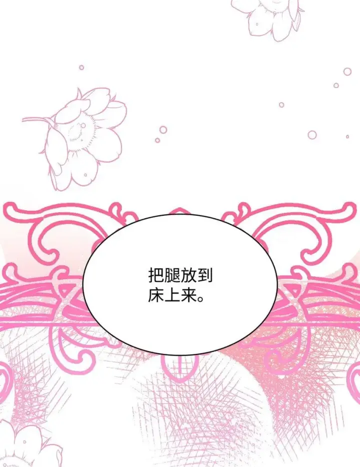 《虽然是恶女，却成为了妈妈》14 涂药图46