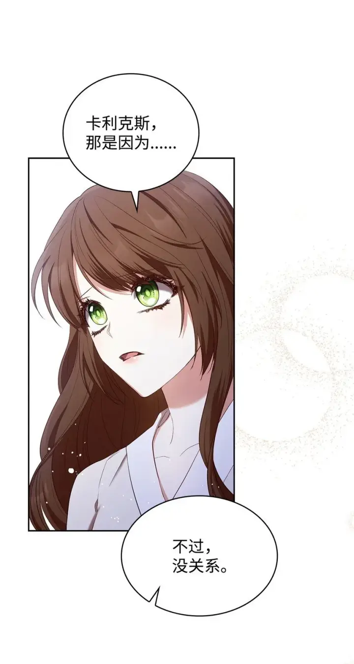 《虽然是恶女，却成为了妈妈》14 涂药图53