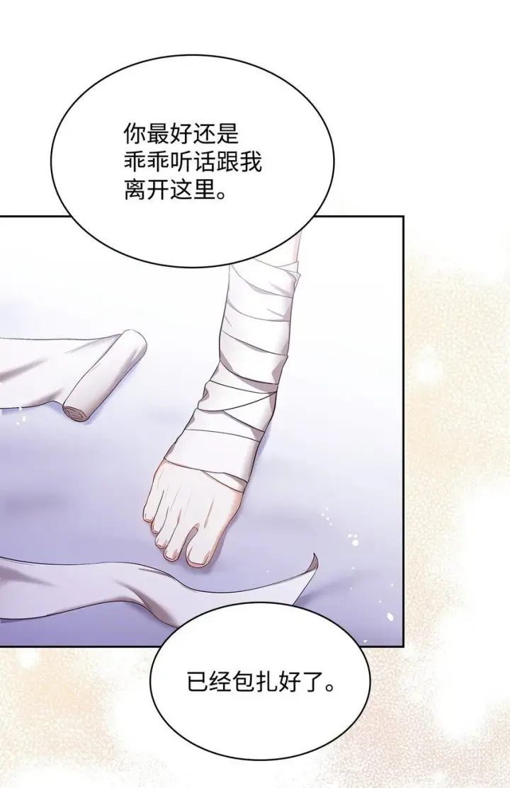 《虽然是恶女，却成为了妈妈》14 涂药图55