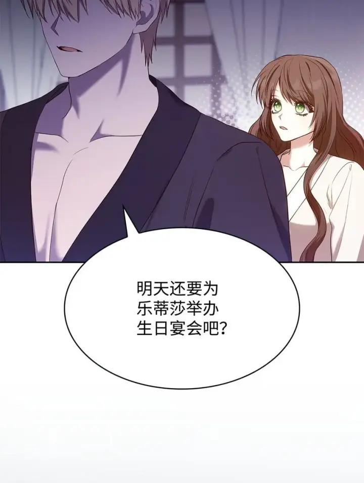 《虽然是恶女，却成为了妈妈》14 涂药图57