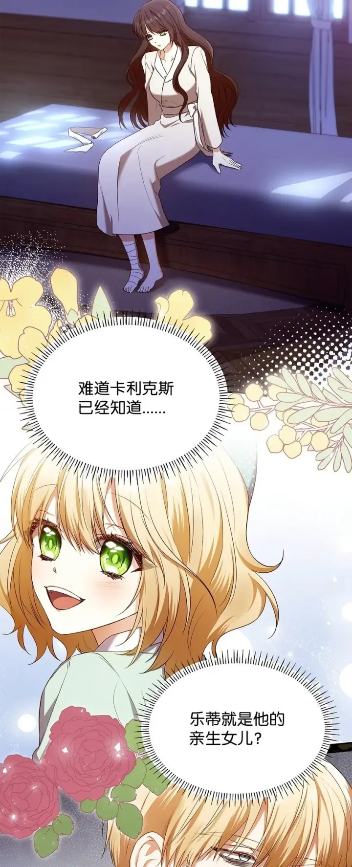 《虽然是恶女，却成为了妈妈》14 涂药图61