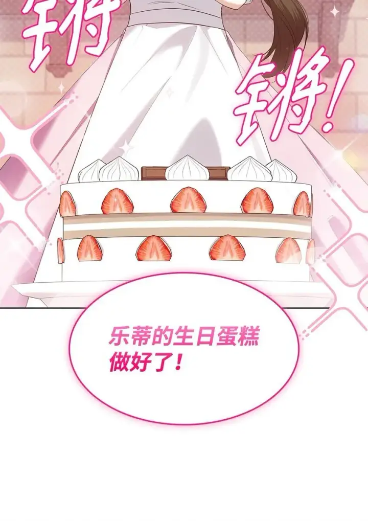 《虽然是恶女，却成为了妈妈》15 生日宴会图4