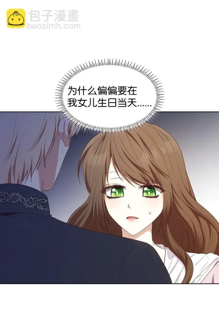 《虽然是恶女，却成为了妈妈》15 生日宴会图54