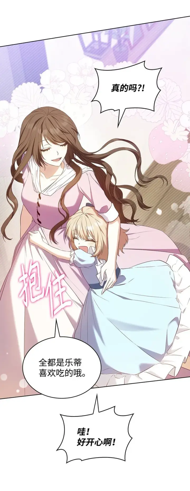 《虽然是恶女，却成为了妈妈》15 生日宴会图62