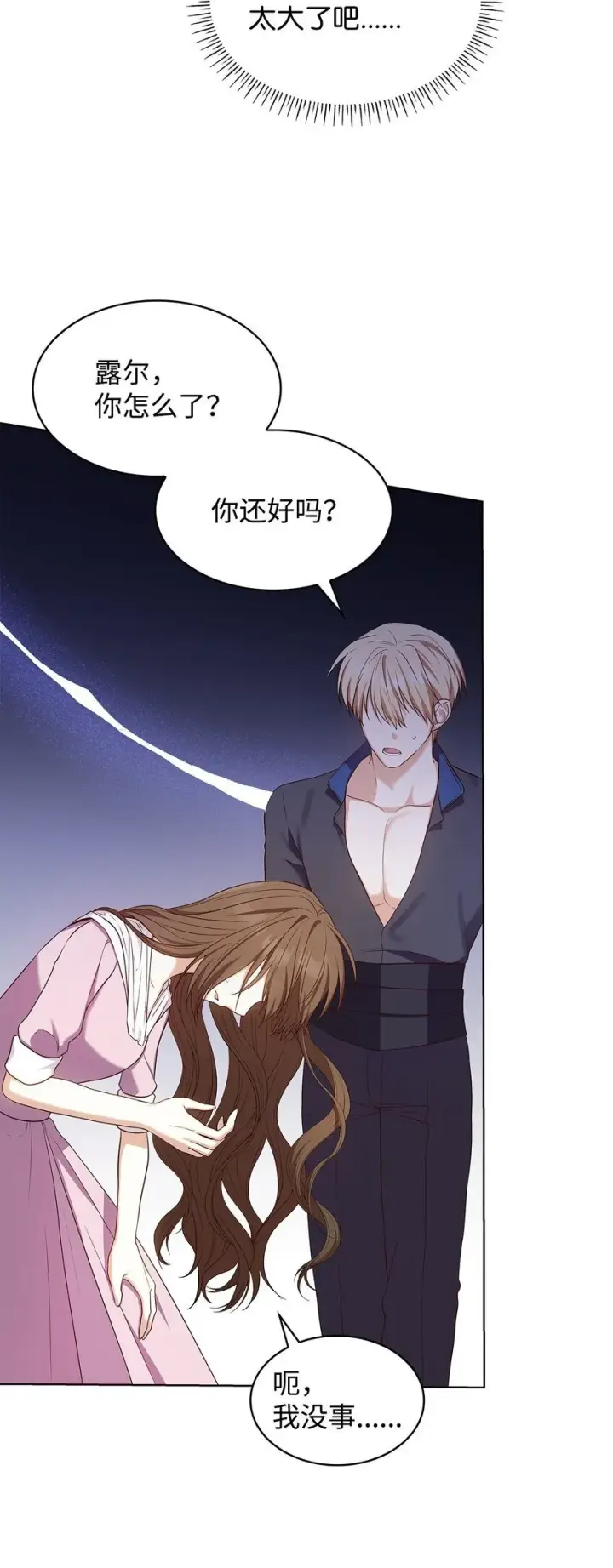 《虽然是恶女，却成为了妈妈》15 生日宴会图69