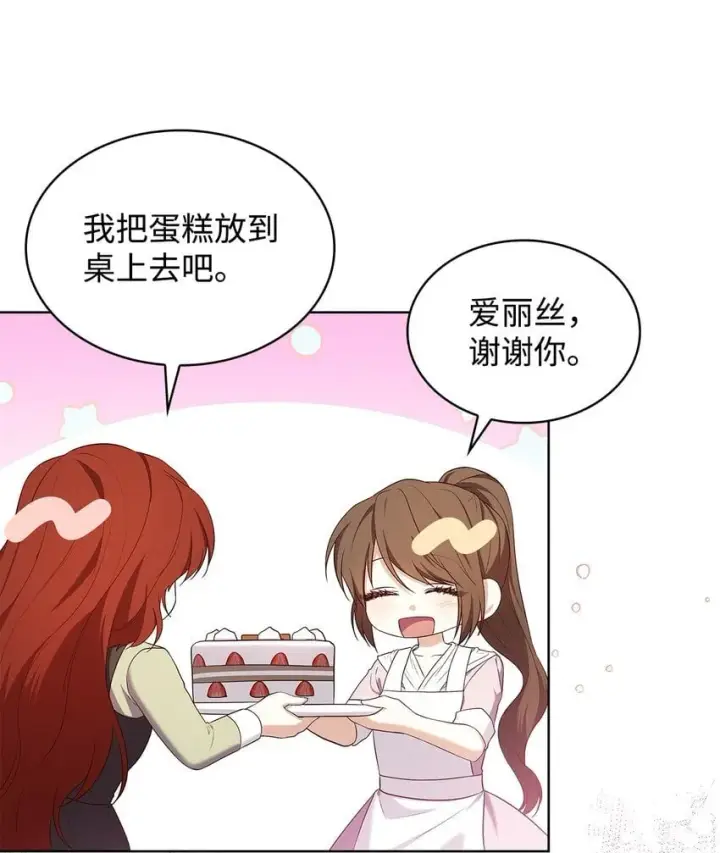 《虽然是恶女，却成为了妈妈》15 生日宴会图7