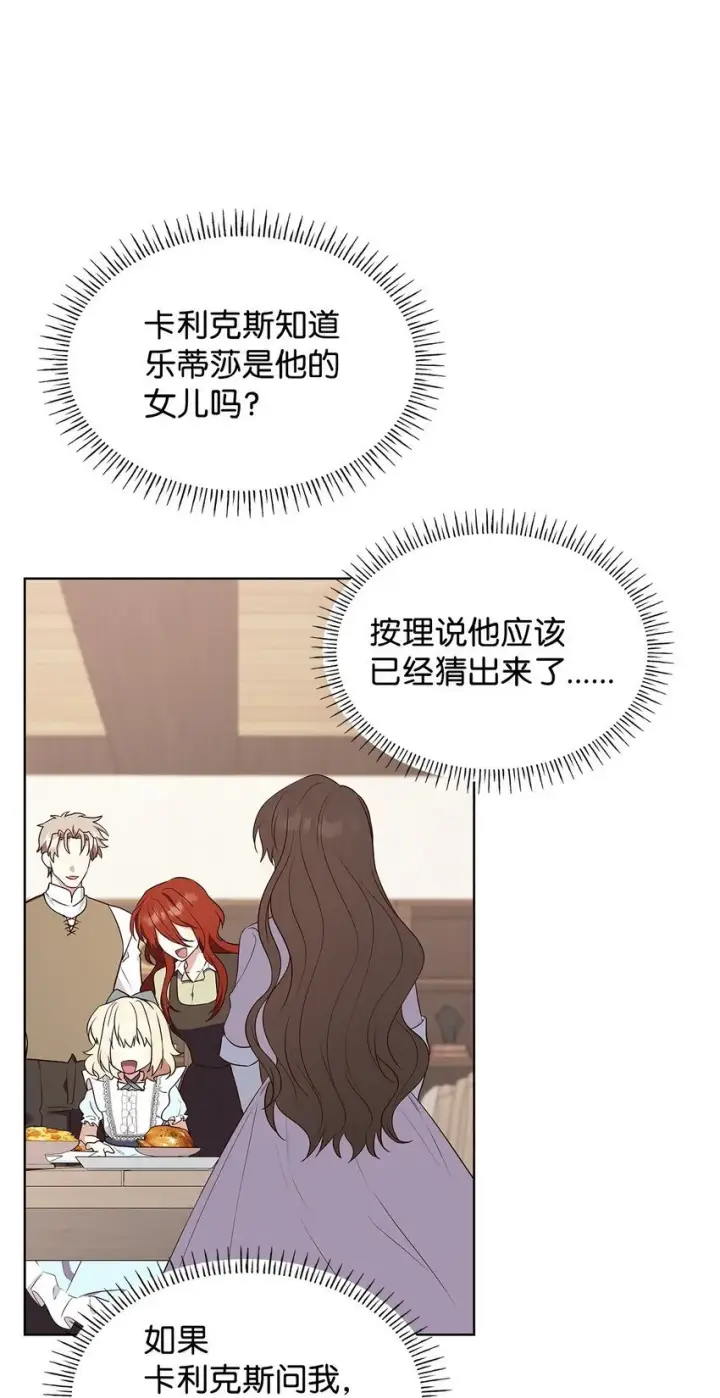 《虽然是恶女，却成为了妈妈》15 生日宴会图73