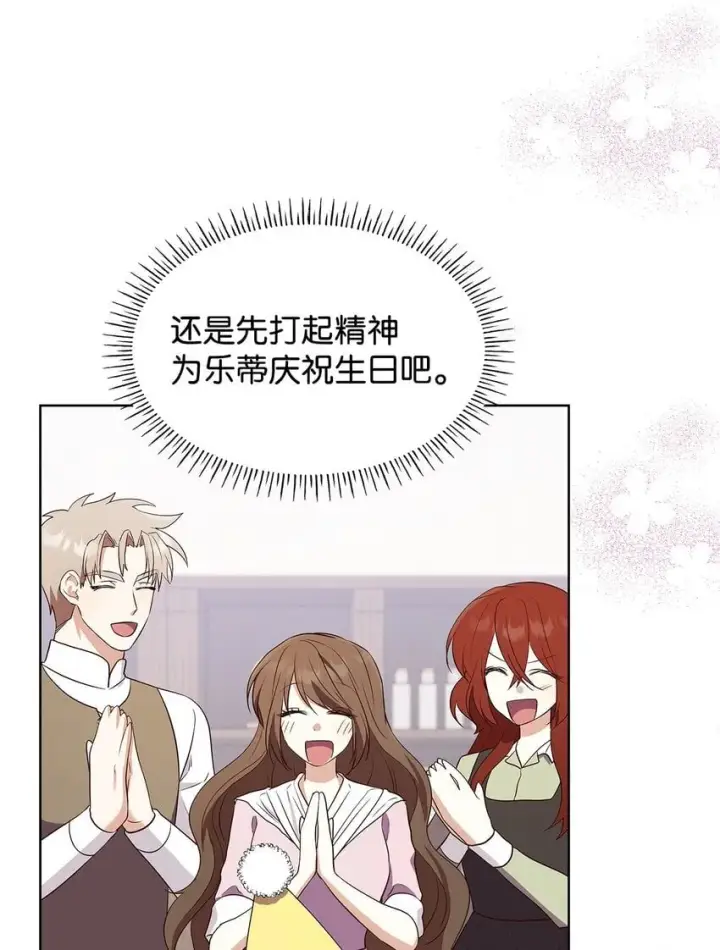 《虽然是恶女，却成为了妈妈》15 生日宴会图75