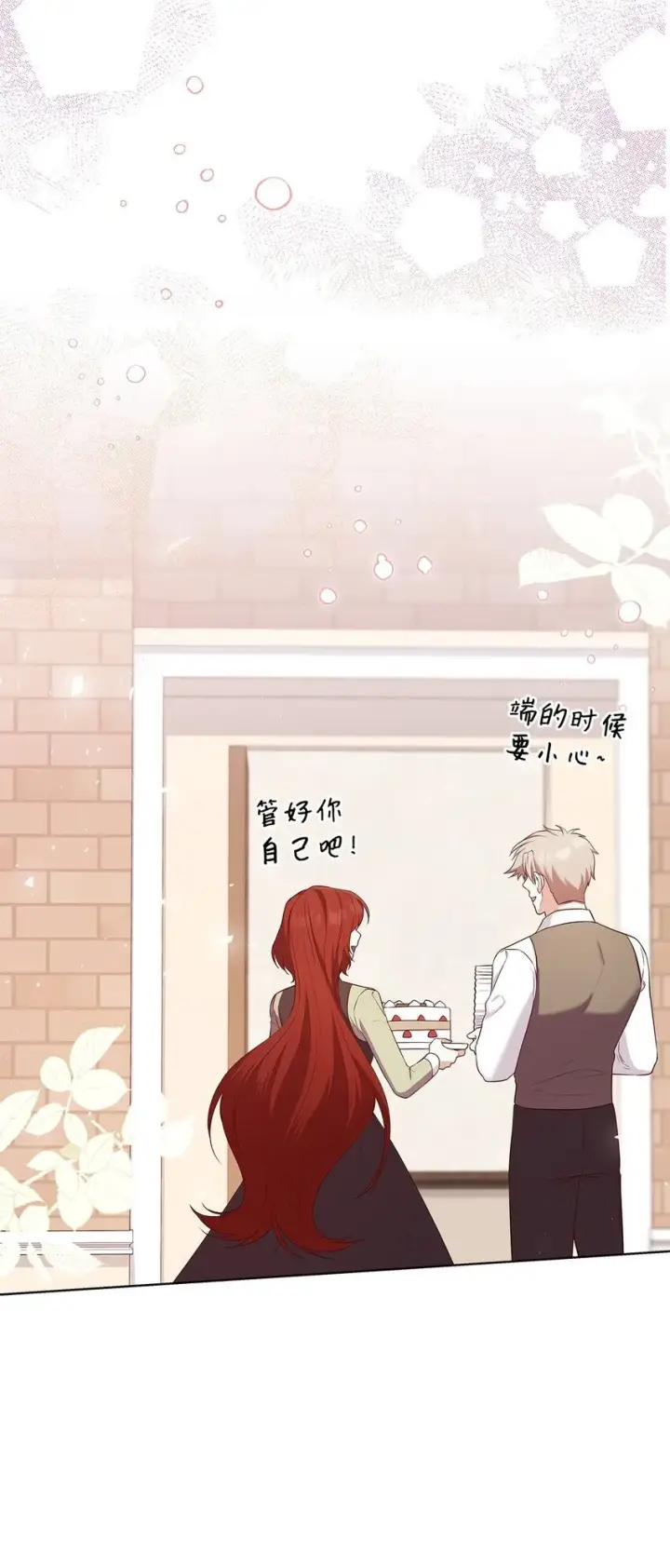 《虽然是恶女，却成为了妈妈》15 生日宴会图8