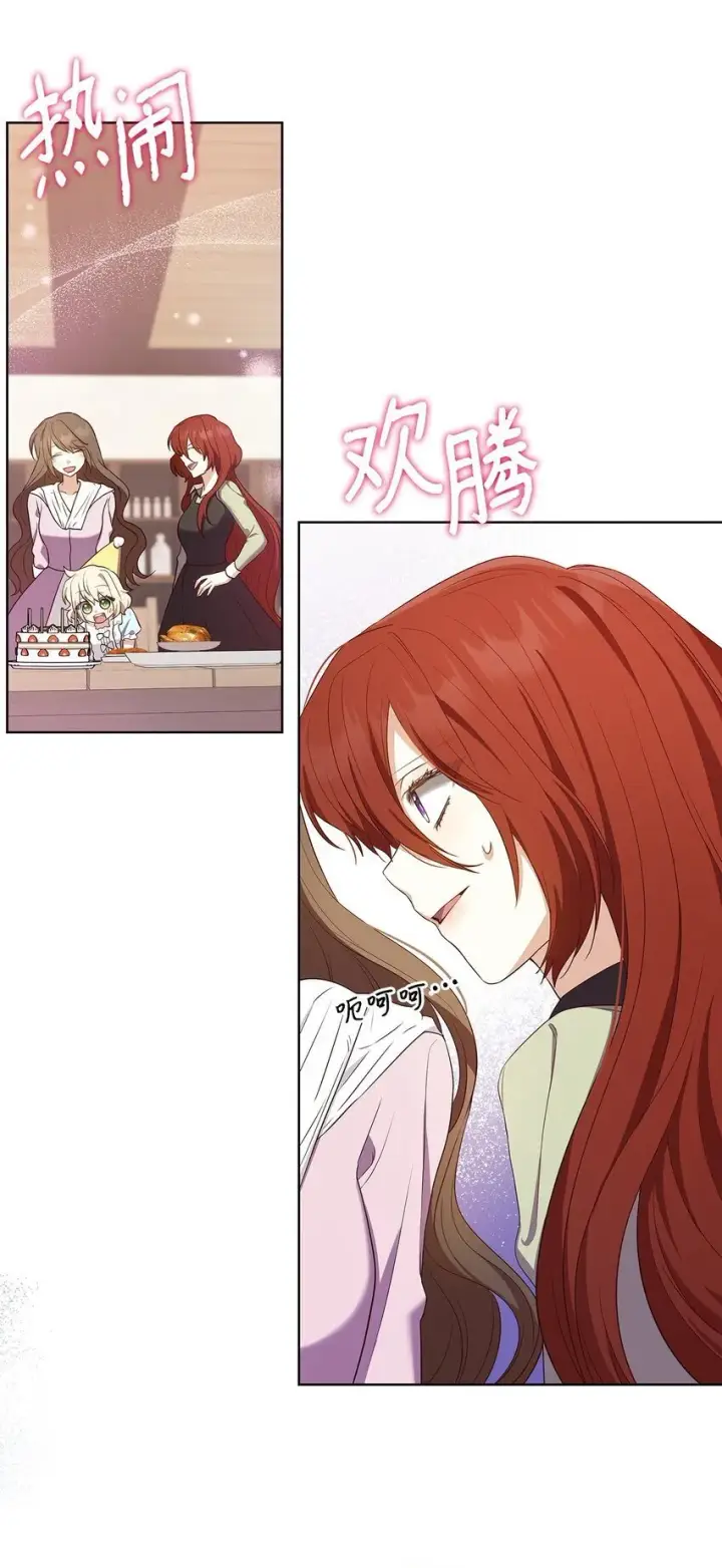 《虽然是恶女，却成为了妈妈》15 生日宴会图80