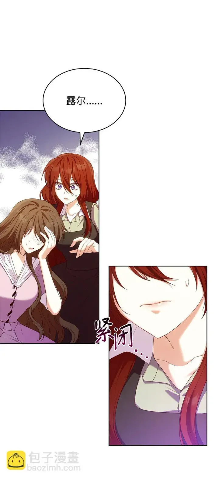 漫画《虽然是恶女，却成为了妈妈》16 契机第10张图