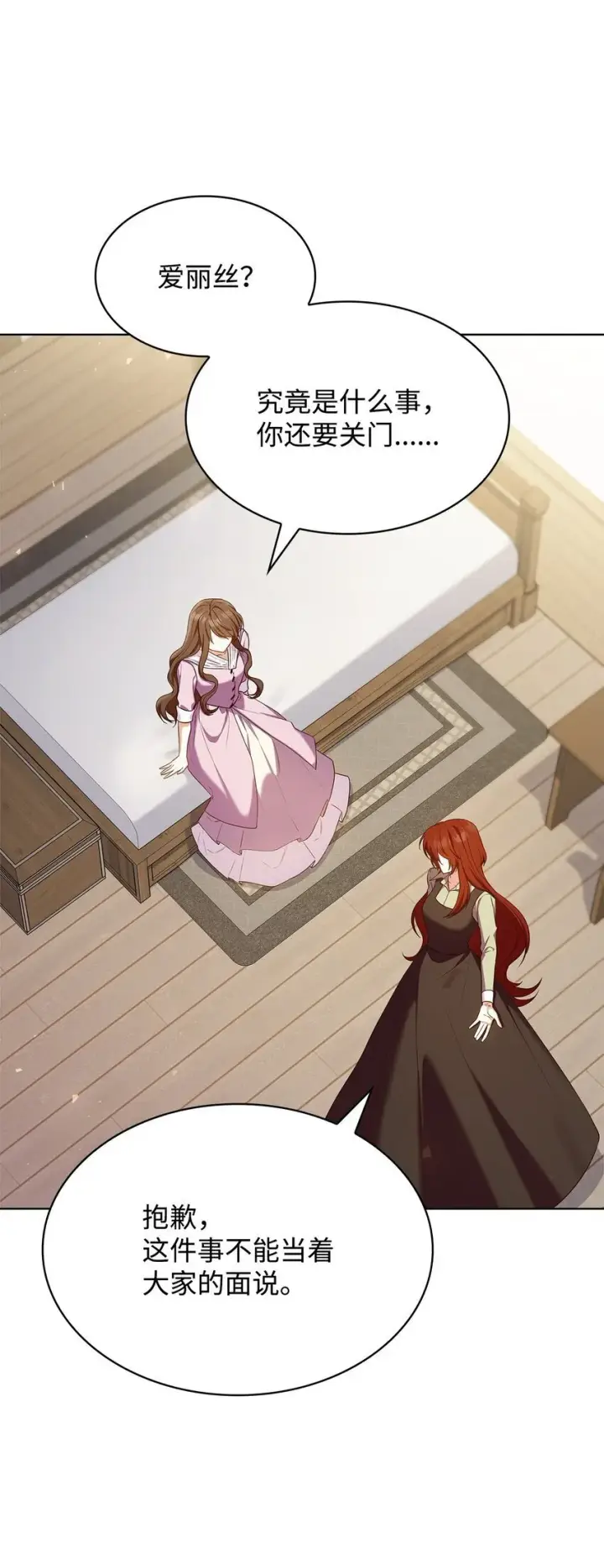 漫画《虽然是恶女，却成为了妈妈》16 契机第16张图
