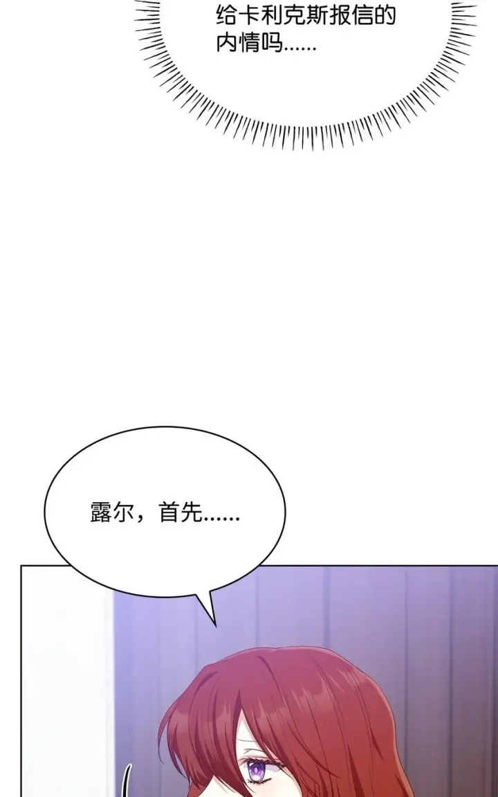 漫画《虽然是恶女，却成为了妈妈》16 契机第18张图