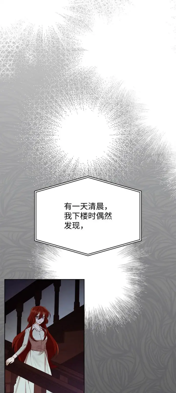 漫画《虽然是恶女，却成为了妈妈》16 契机第23张图