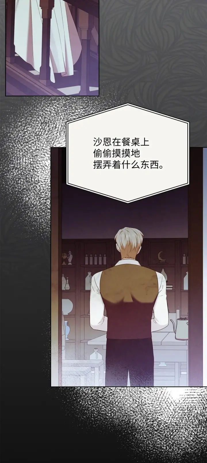 漫画《虽然是恶女，却成为了妈妈》16 契机第24张图