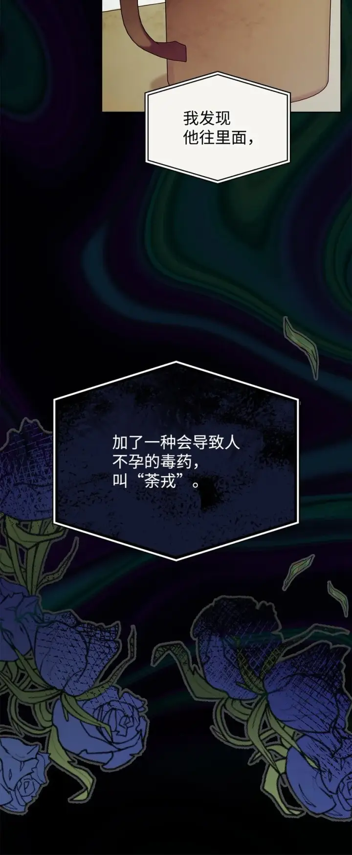 漫画《虽然是恶女，却成为了妈妈》16 契机第26张图