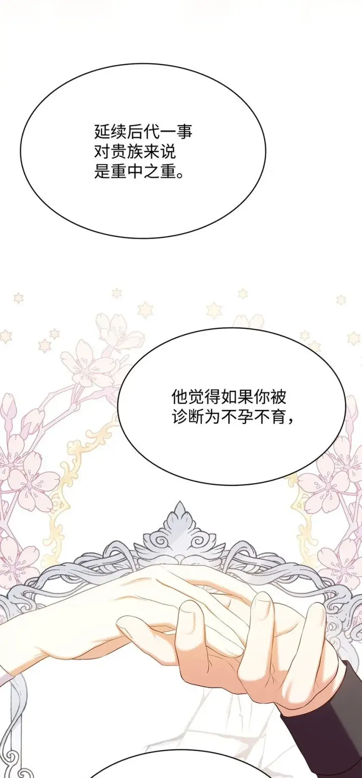 漫画《虽然是恶女，却成为了妈妈》16 契机第29张图
