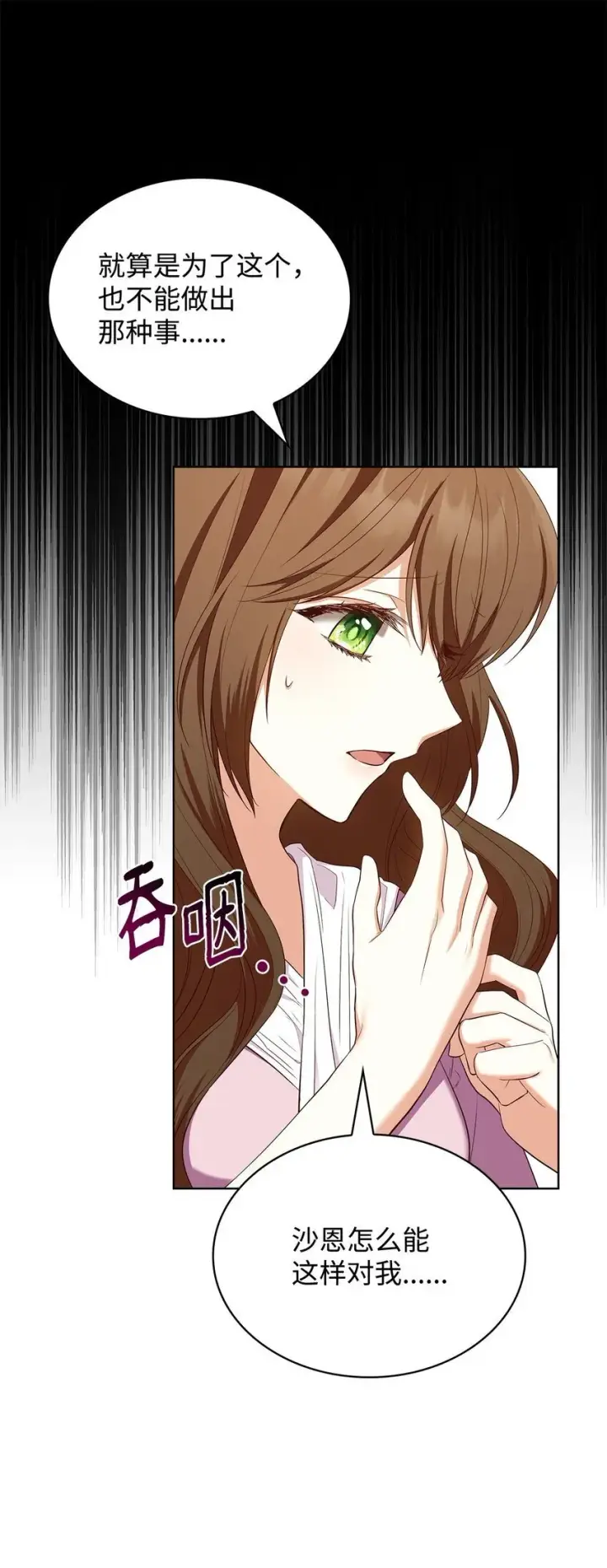漫画《虽然是恶女，却成为了妈妈》16 契机第33张图
