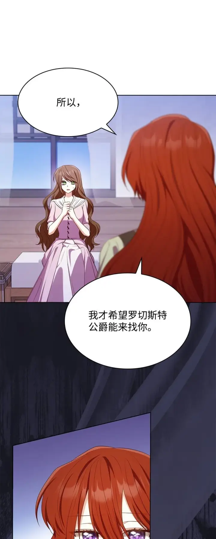 漫画《虽然是恶女，却成为了妈妈》16 契机第34张图