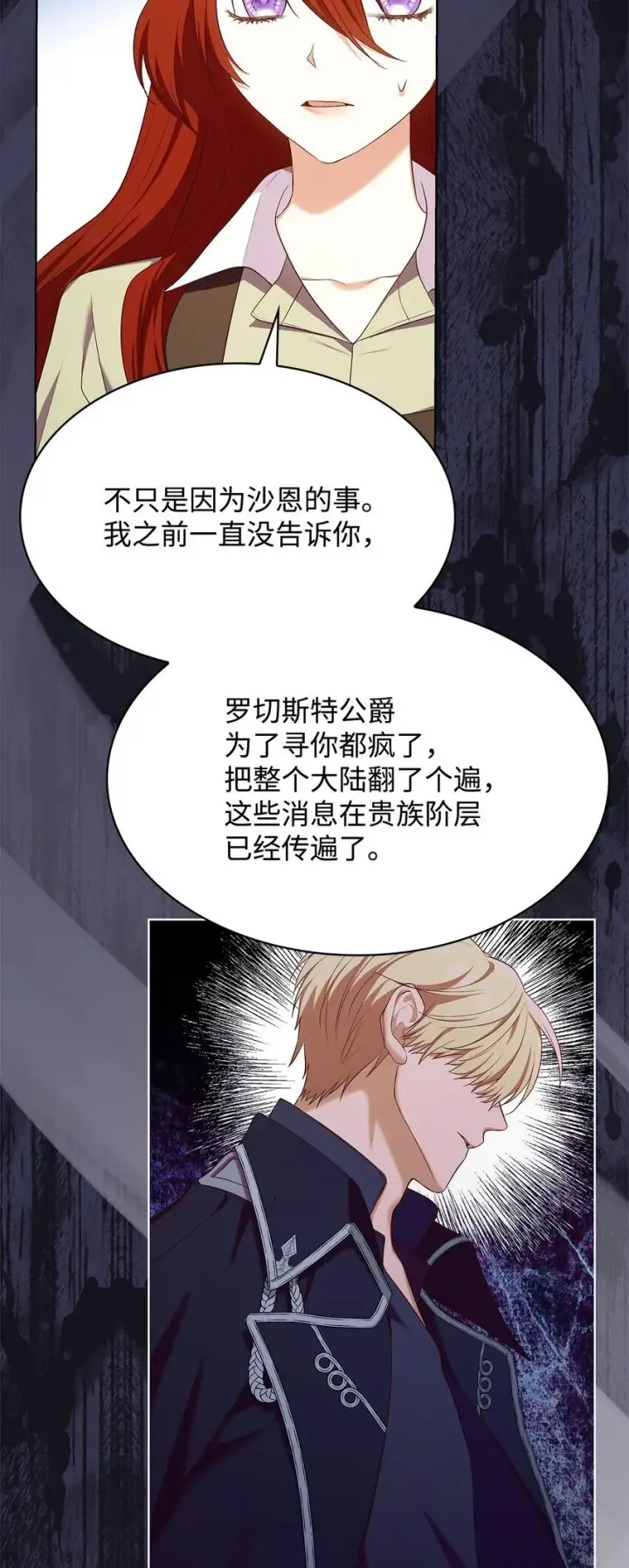 漫画《虽然是恶女，却成为了妈妈》16 契机第35张图