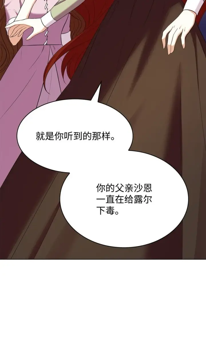漫画《虽然是恶女，却成为了妈妈》16 契机第47张图