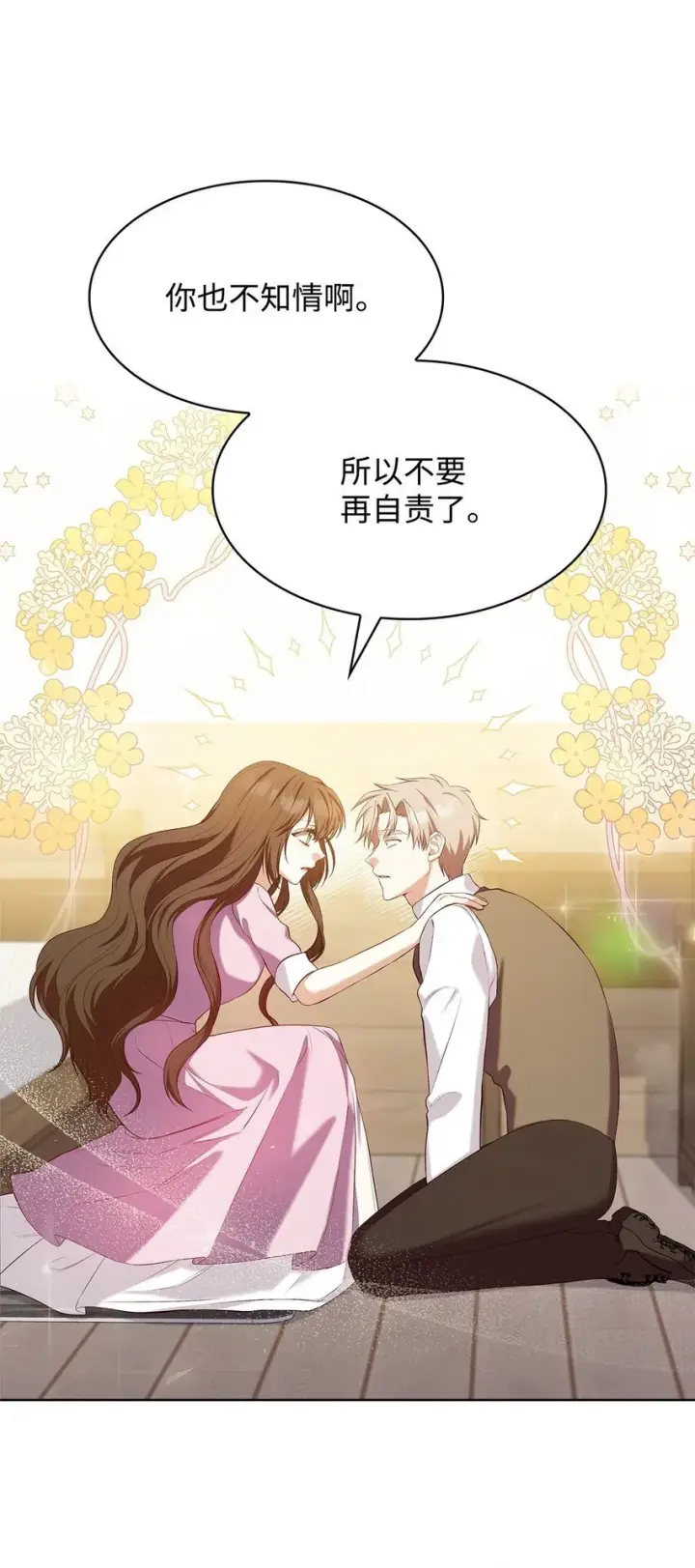 漫画《虽然是恶女，却成为了妈妈》16 契机第54张图