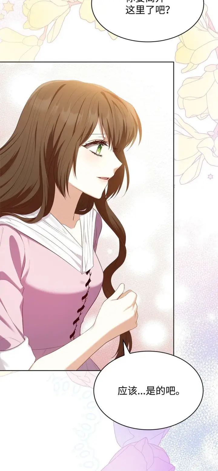 漫画《虽然是恶女，却成为了妈妈》16 契机第56张图