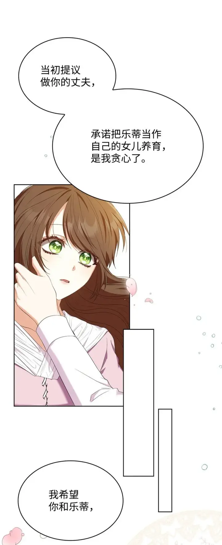 漫画《虽然是恶女，却成为了妈妈》16 契机第58张图