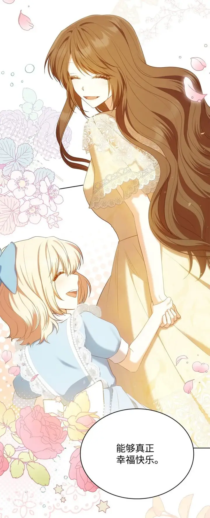 漫画《虽然是恶女，却成为了妈妈》16 契机第59张图