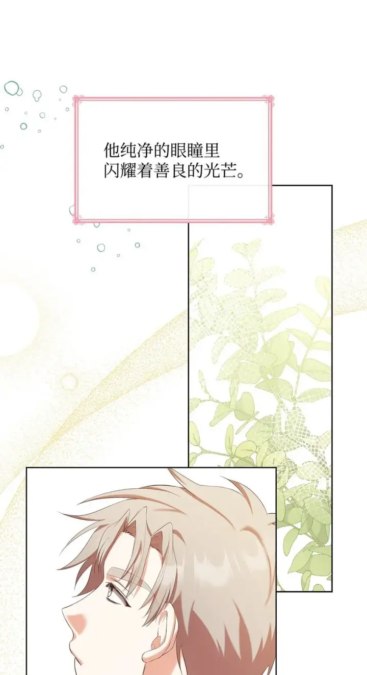 漫画《虽然是恶女，却成为了妈妈》16 契机第62张图