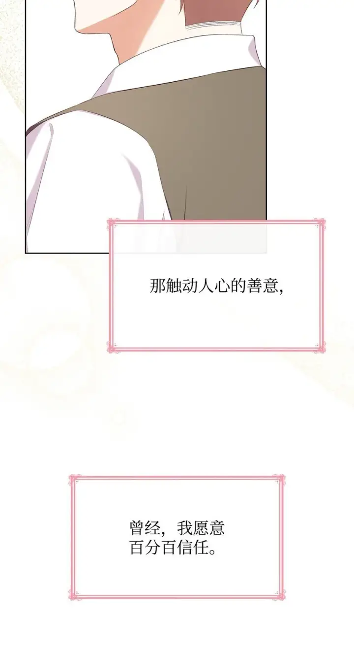 漫画《虽然是恶女，却成为了妈妈》16 契机第63张图