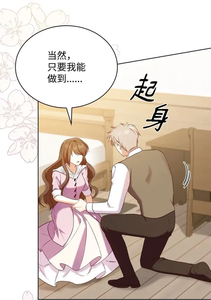 漫画《虽然是恶女，却成为了妈妈》16 契机第66张图