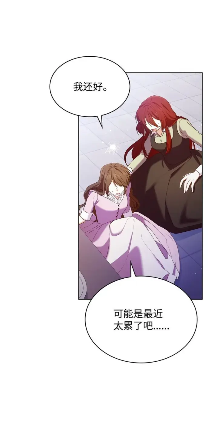 漫画《虽然是恶女，却成为了妈妈》16 契机第9张图