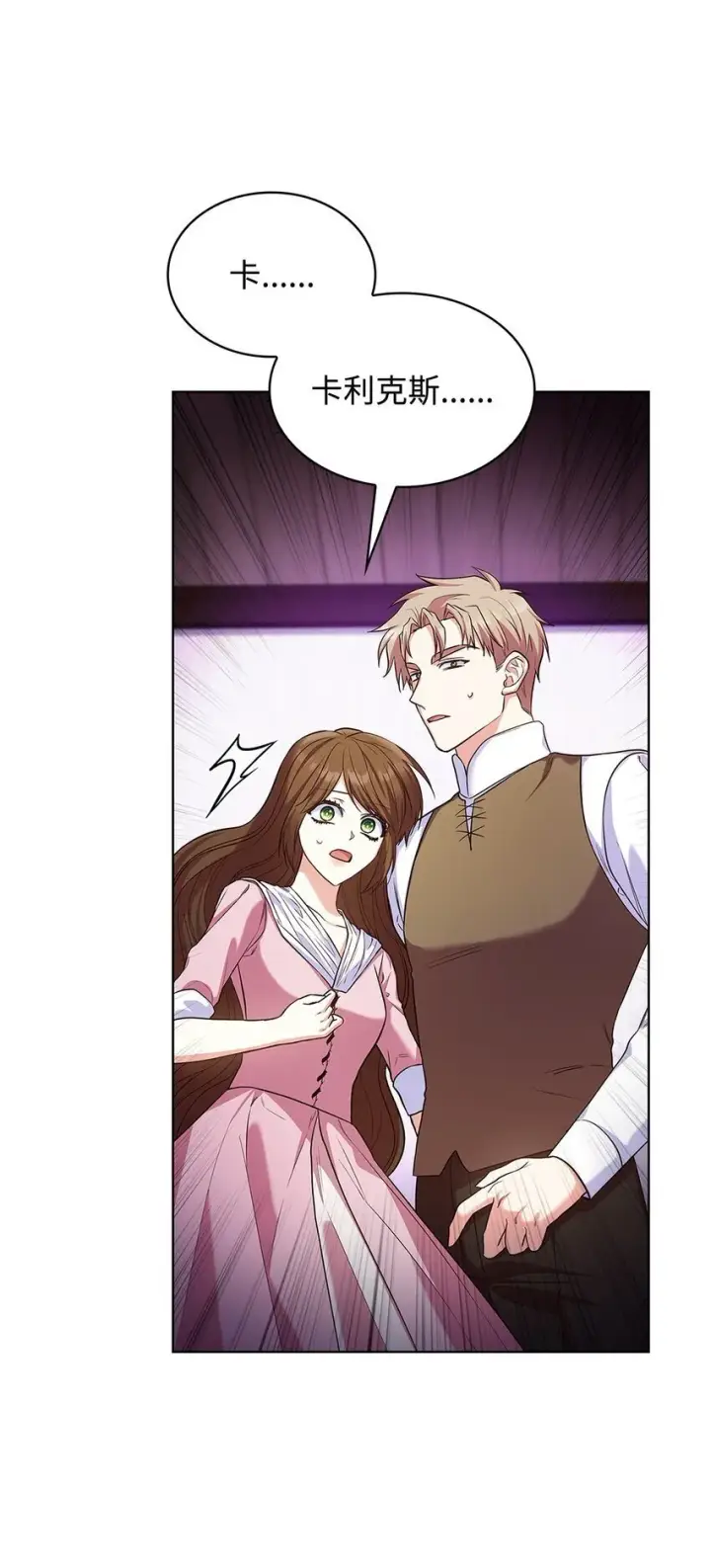 漫画《虽然是恶女，却成为了妈妈》17 误会第13张图