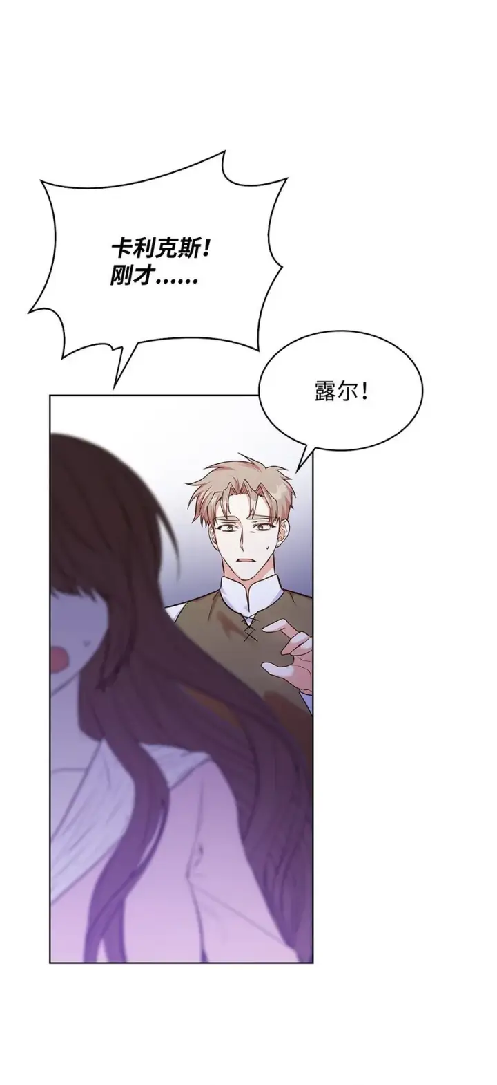 漫画《虽然是恶女，却成为了妈妈》17 误会第14张图