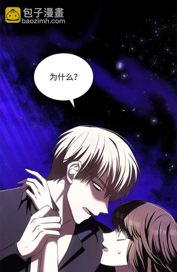 漫画《虽然是恶女，却成为了妈妈》17 误会第19张图