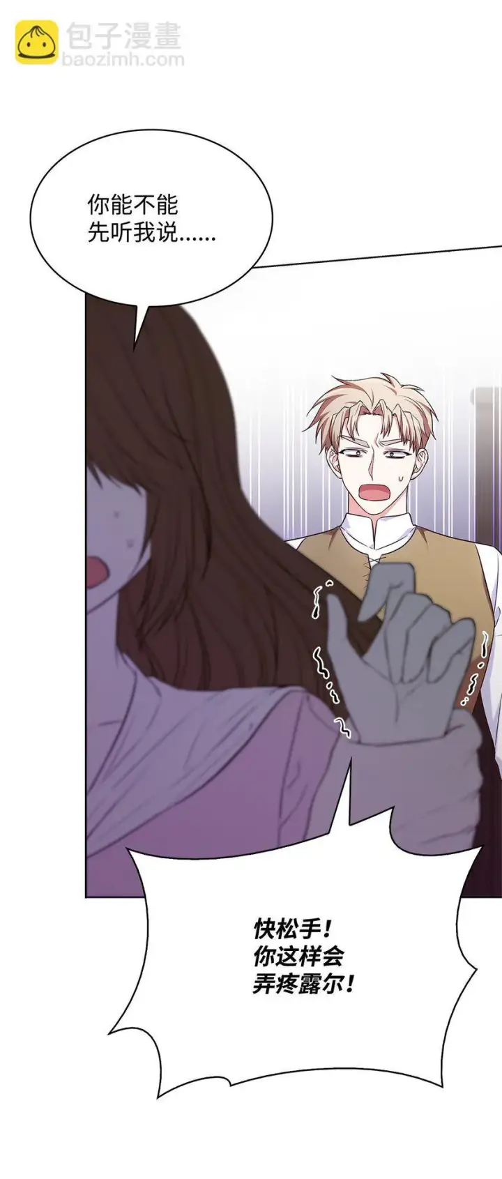 漫画《虽然是恶女，却成为了妈妈》17 误会第21张图