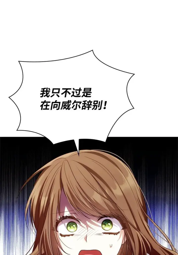 漫画《虽然是恶女，却成为了妈妈》17 误会第28张图