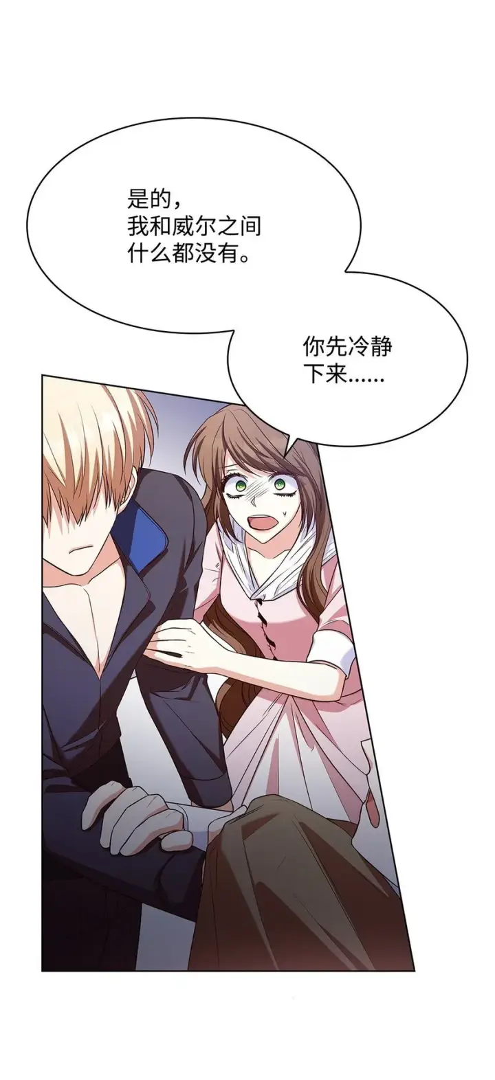漫画《虽然是恶女，却成为了妈妈》17 误会第31张图