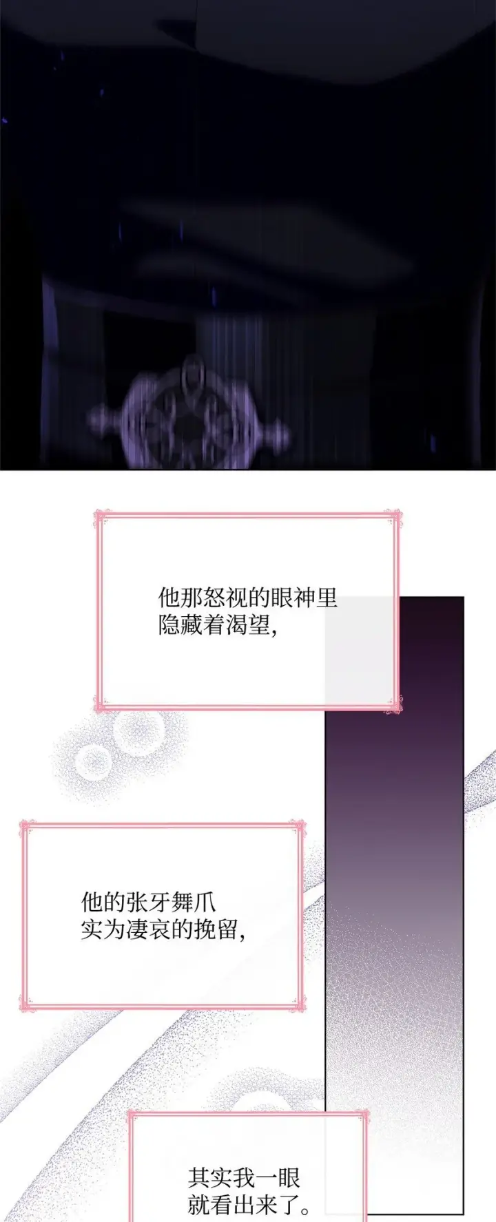 漫画《虽然是恶女，却成为了妈妈》17 误会第38张图