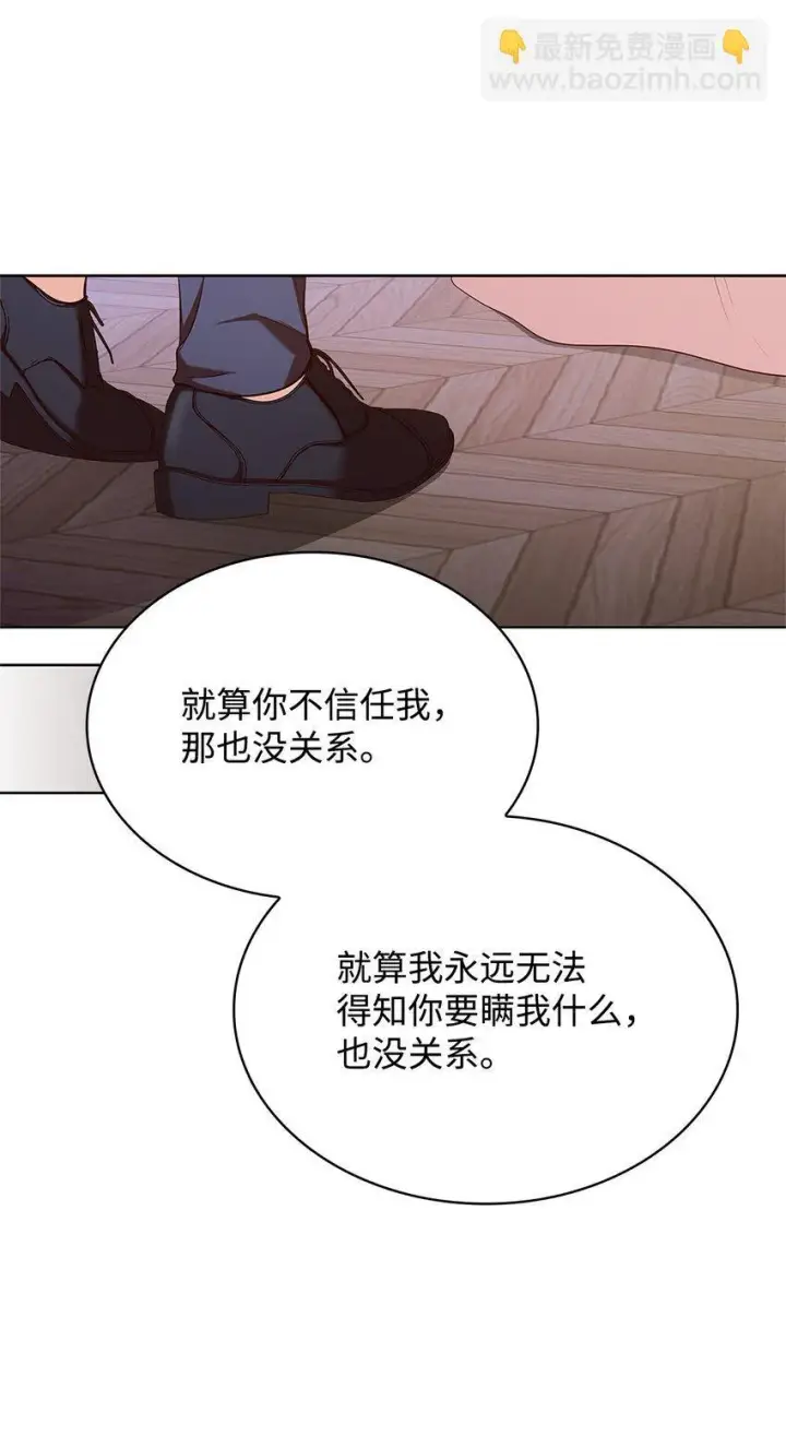 漫画《虽然是恶女，却成为了妈妈》17 误会第41张图